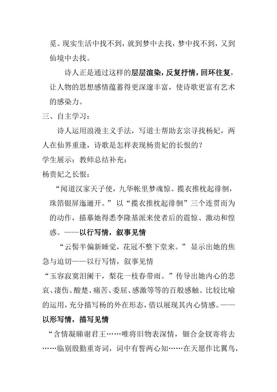 《长恨歌》第二课时教案_第3页
