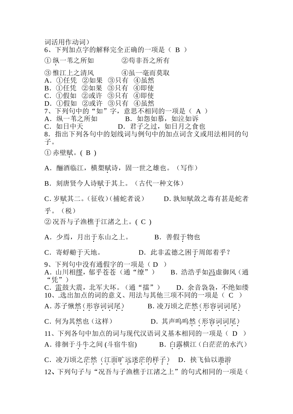 《赤壁赋》练习题答案_第2页