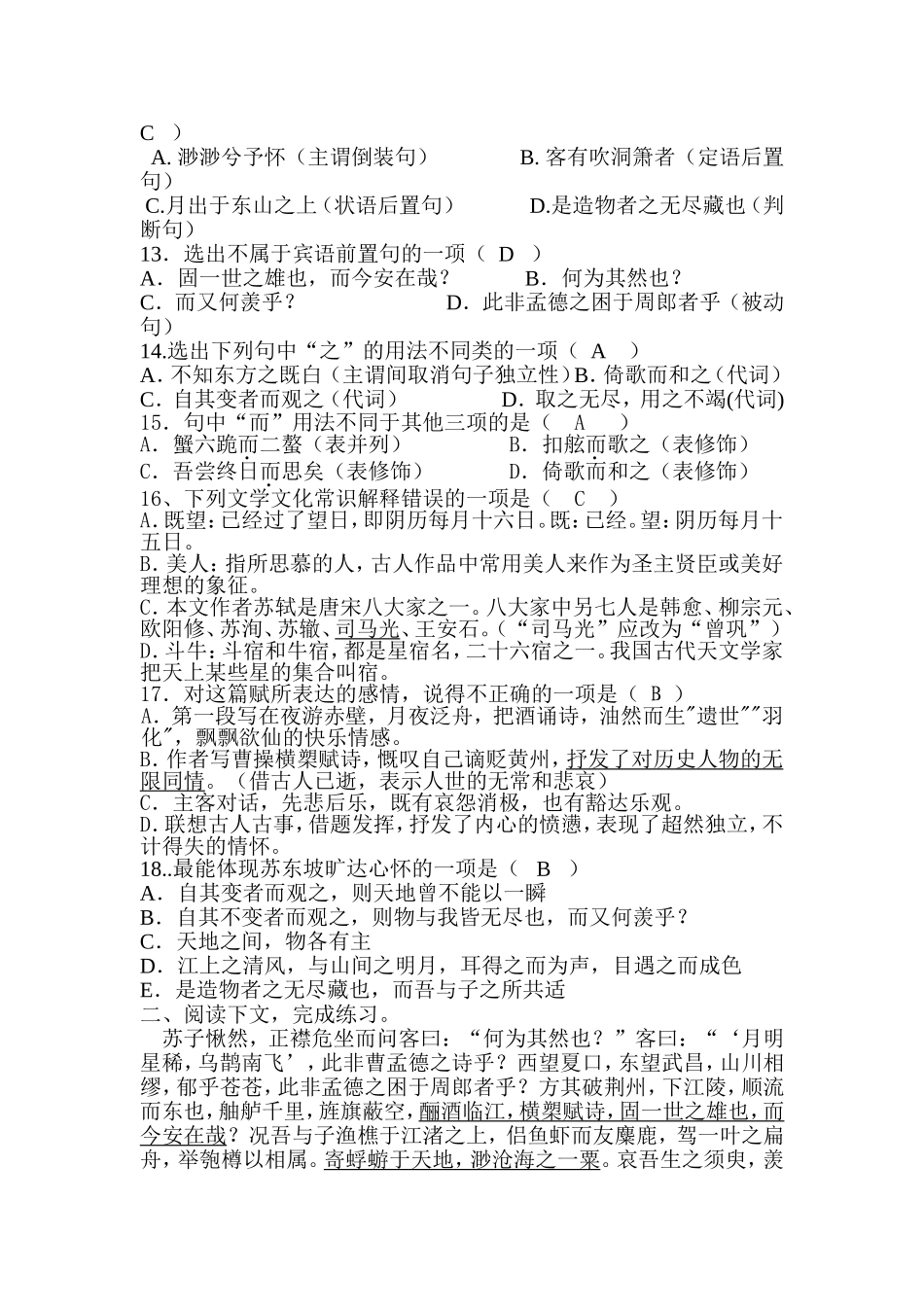 《赤壁赋》练习题答案_第3页