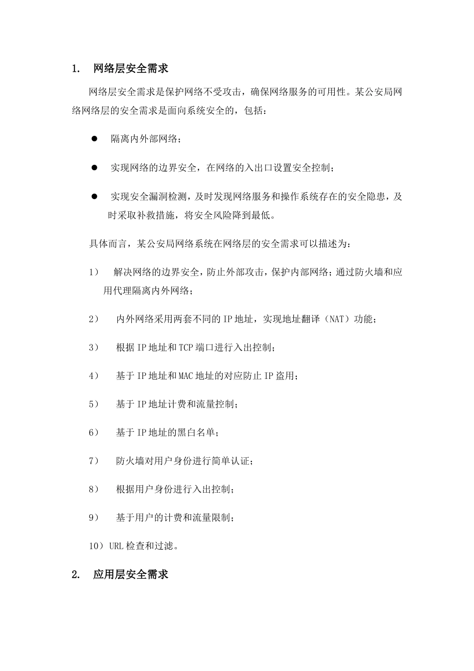 某公安局网络安全方案_第3页