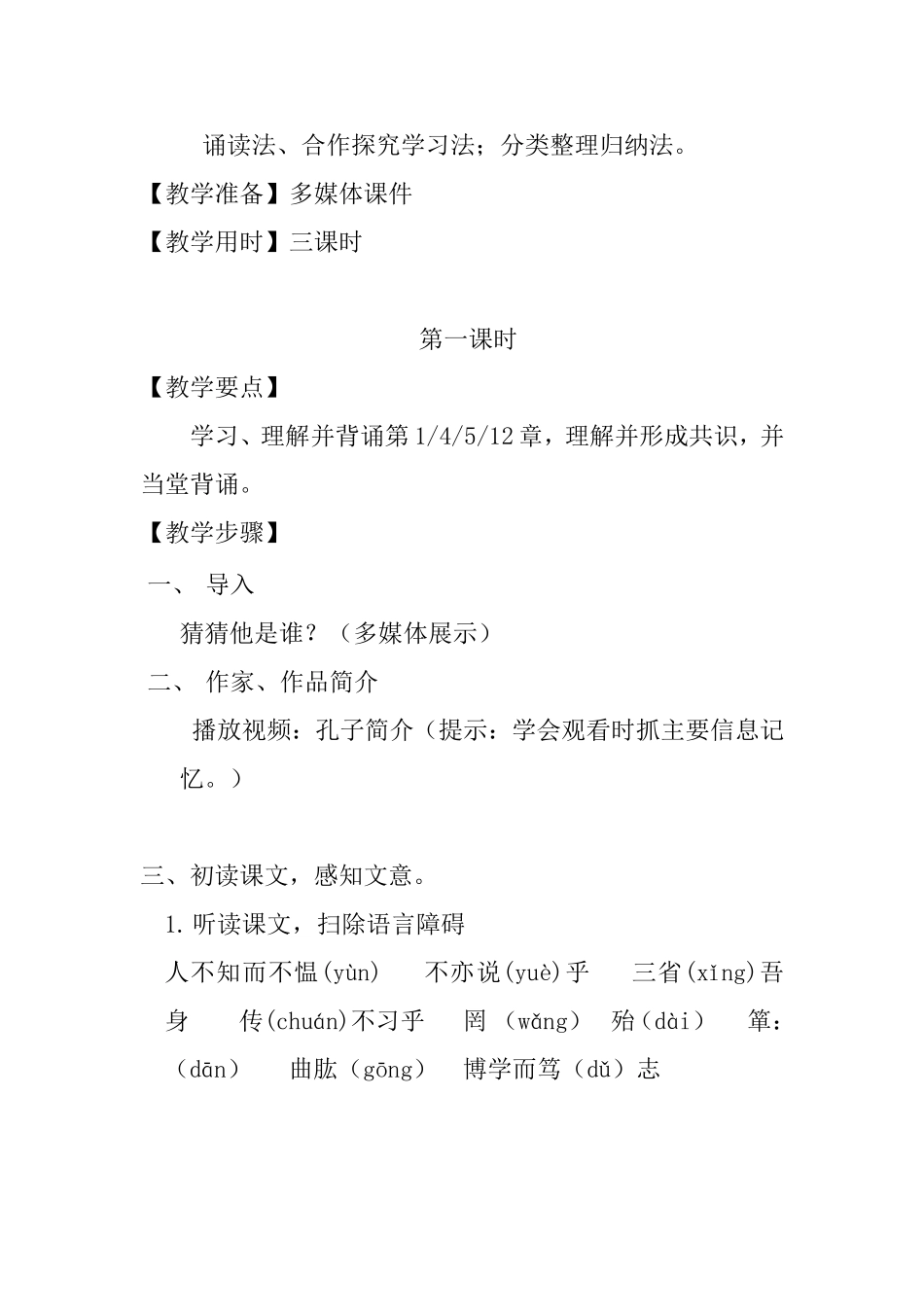 《论语》十二章 说课稿_第3页