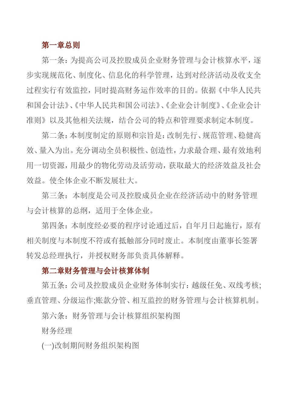 某集团公司财务管理制度大全详解版_第2页