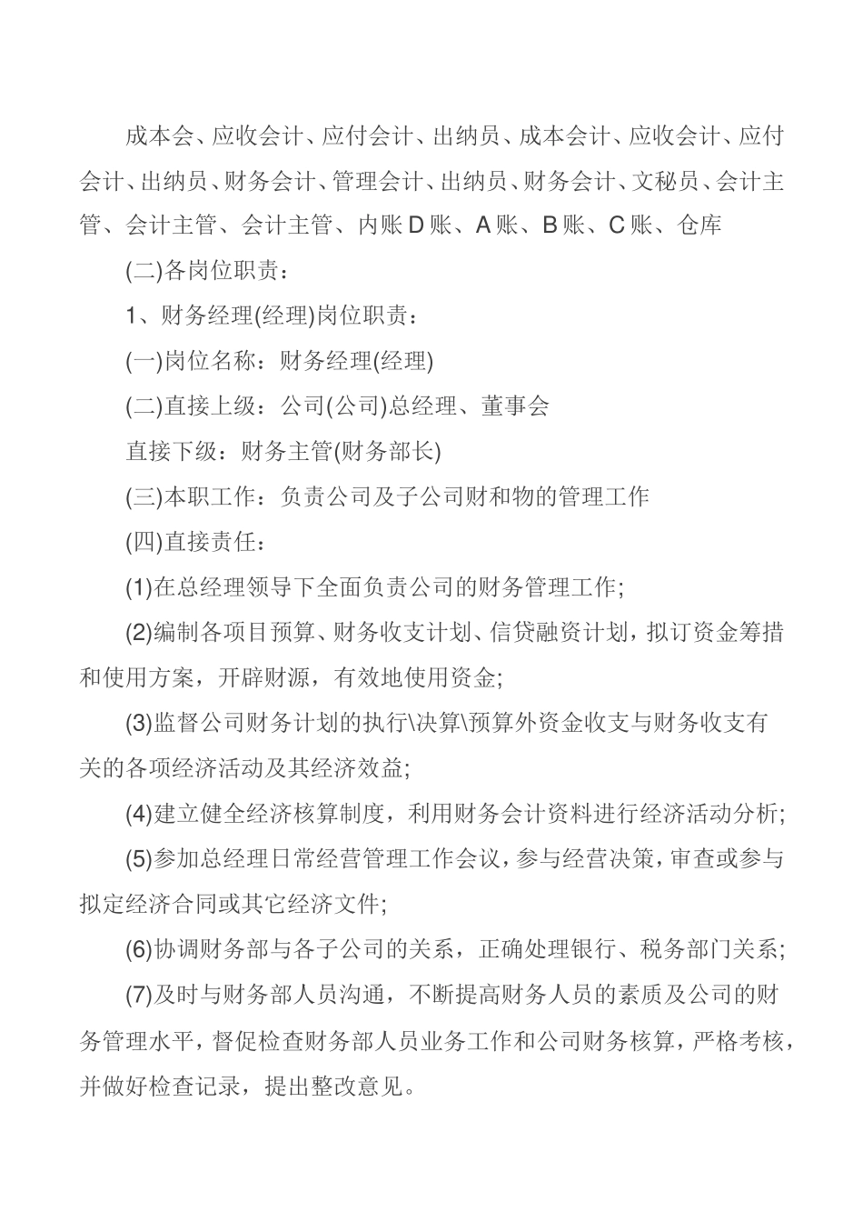 某集团公司财务管理制度大全详解版_第3页