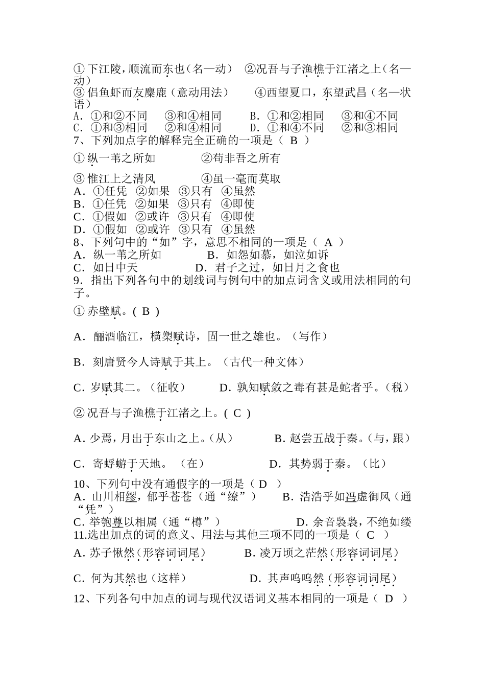 《赤壁赋》期末复习练习答案_第2页