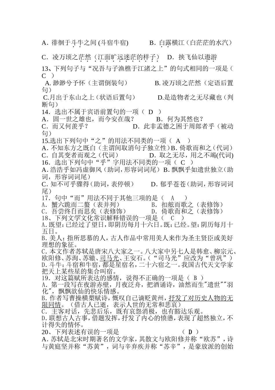 《赤壁赋》期末复习练习答案_第3页