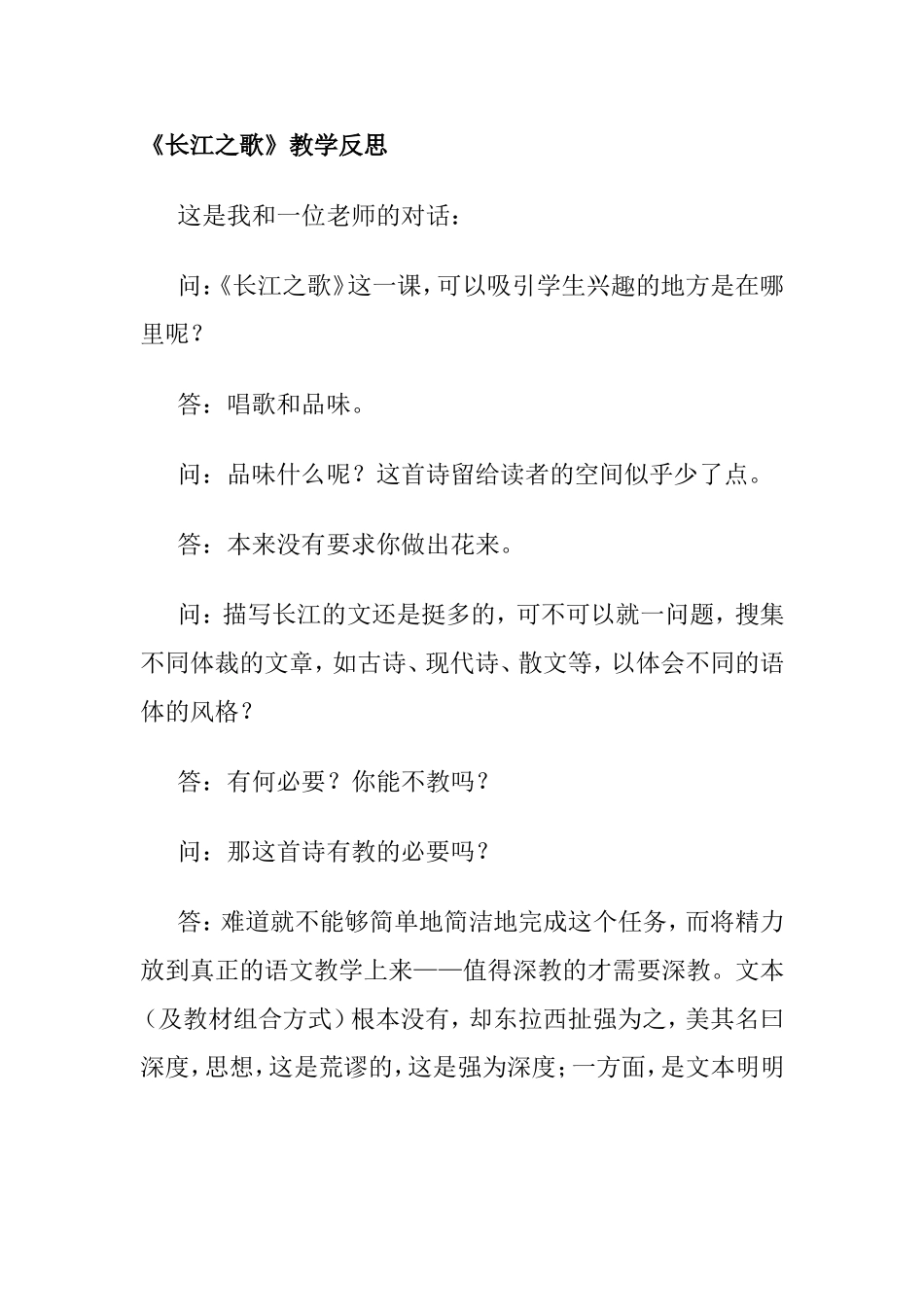 《长江之歌》教学反思_第1页