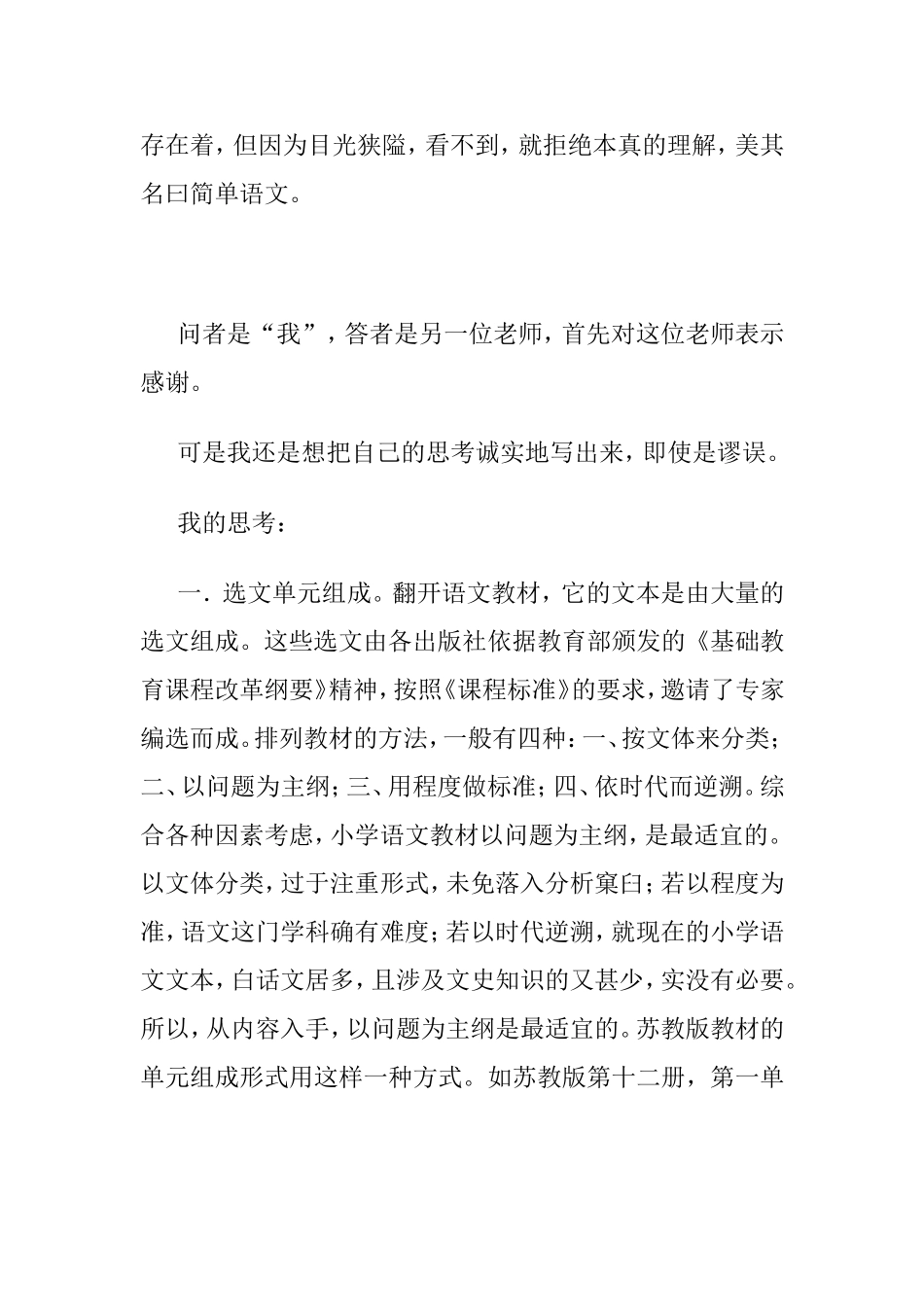 《长江之歌》教学反思_第2页