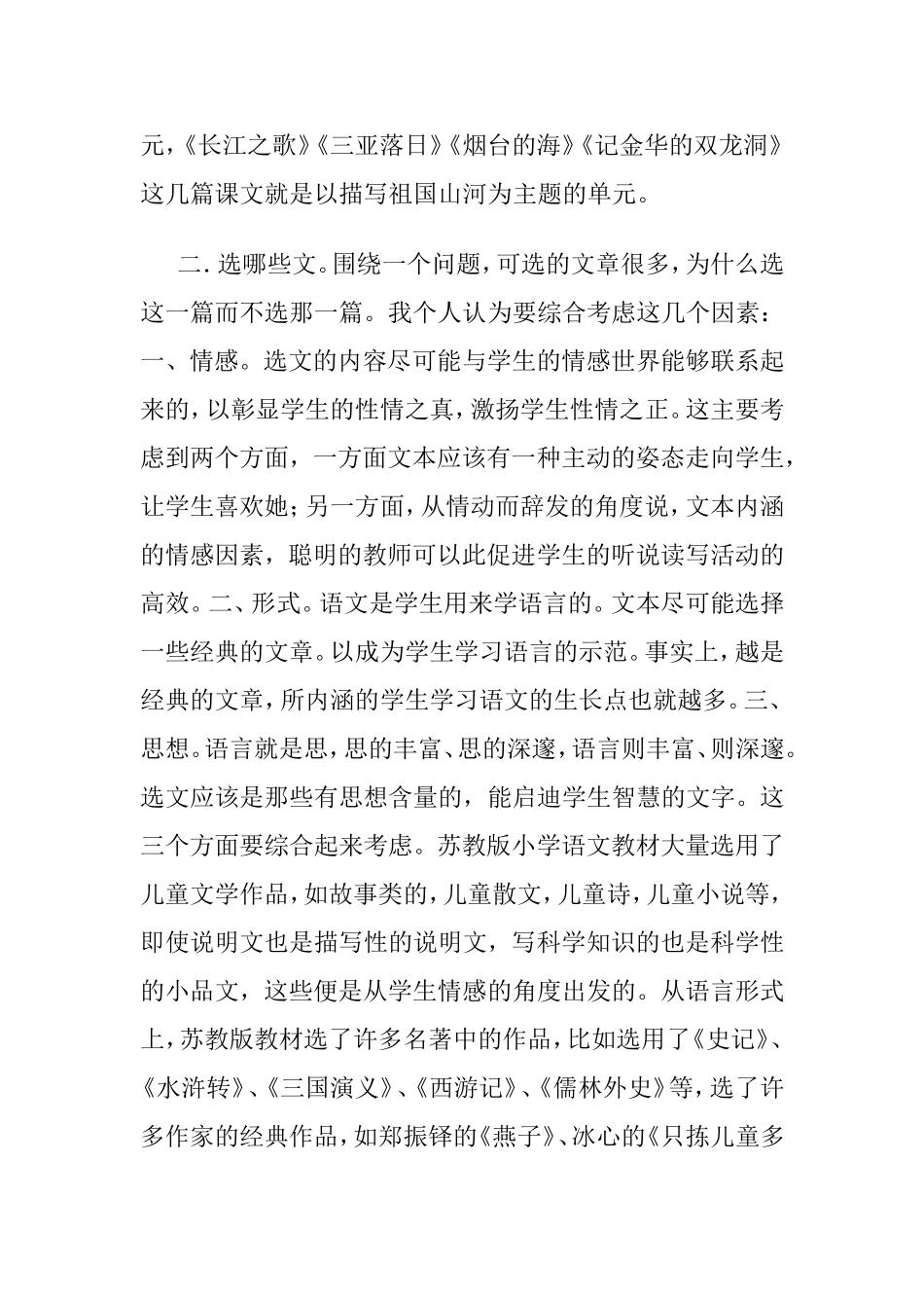 《长江之歌》教学反思_第3页