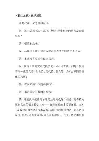 《长江之歌》教学反思