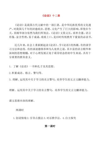 《论语》十二章教学设计