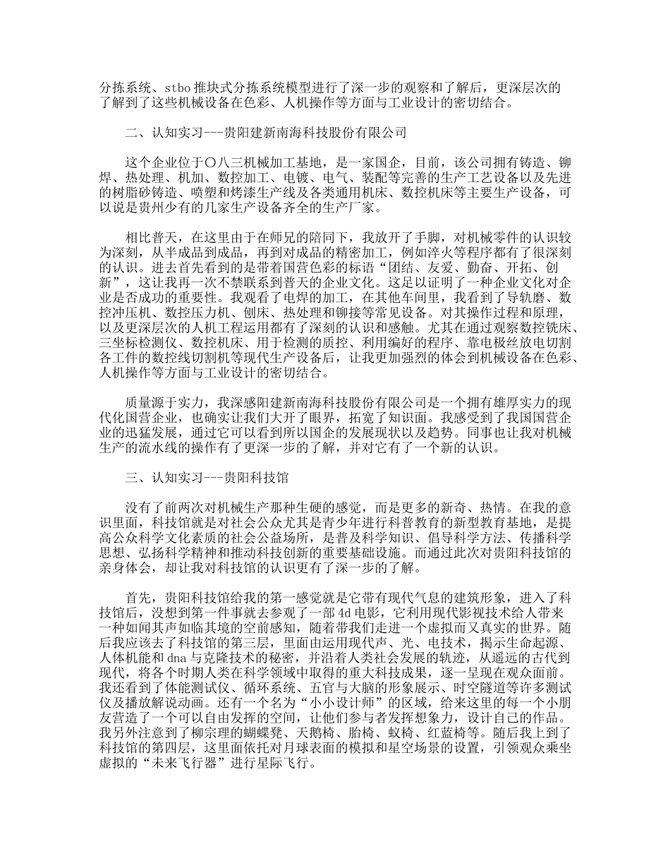 机械学院工业设计实习总结_第2页