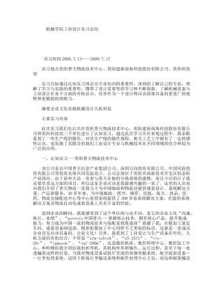 机械学院工业设计实习总结