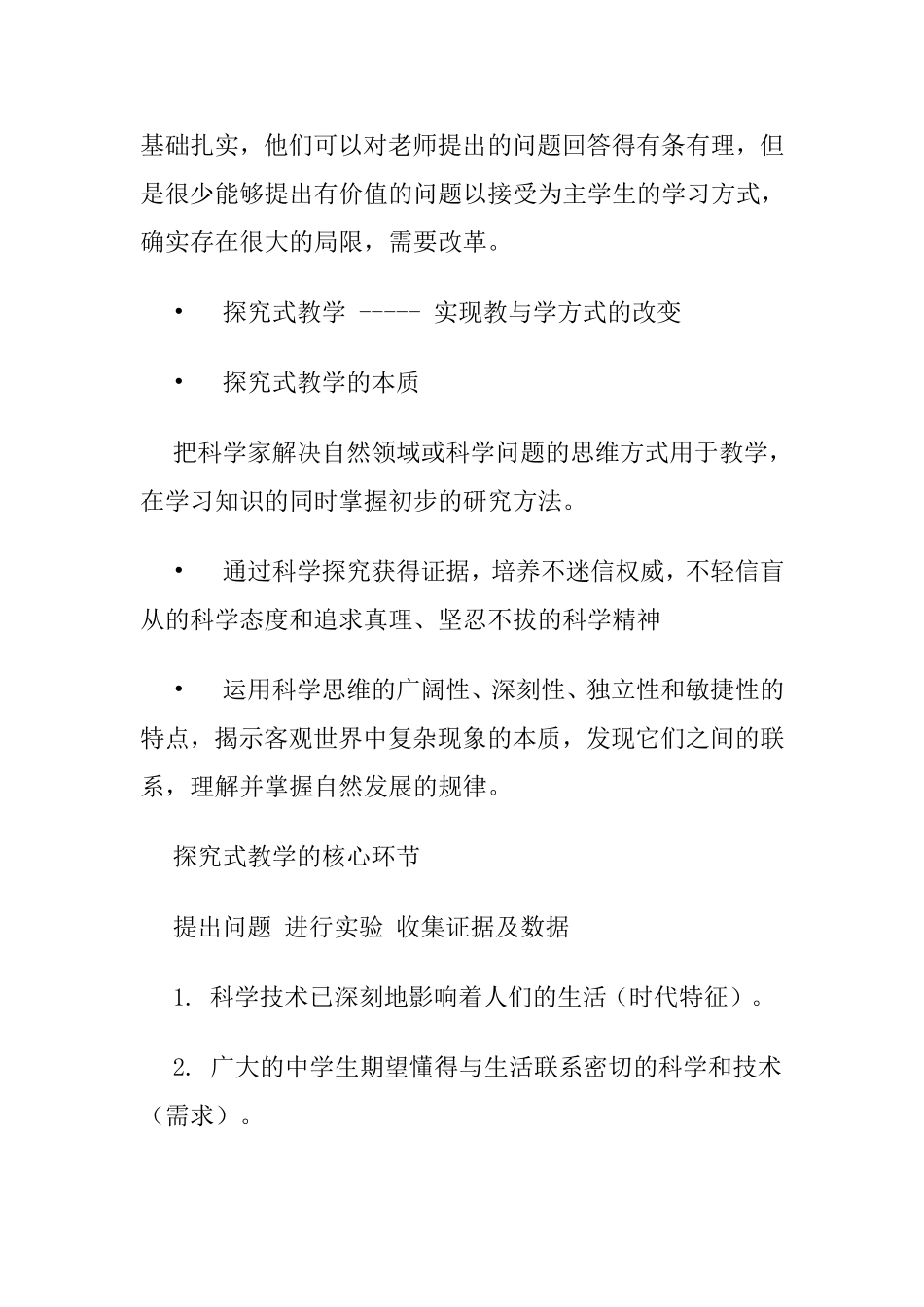 《初中物理探究式教学研究》_第2页