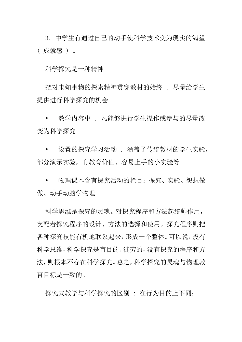 《初中物理探究式教学研究》_第3页