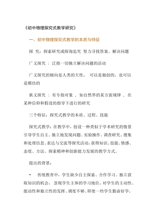 《初中物理探究式教学研究》