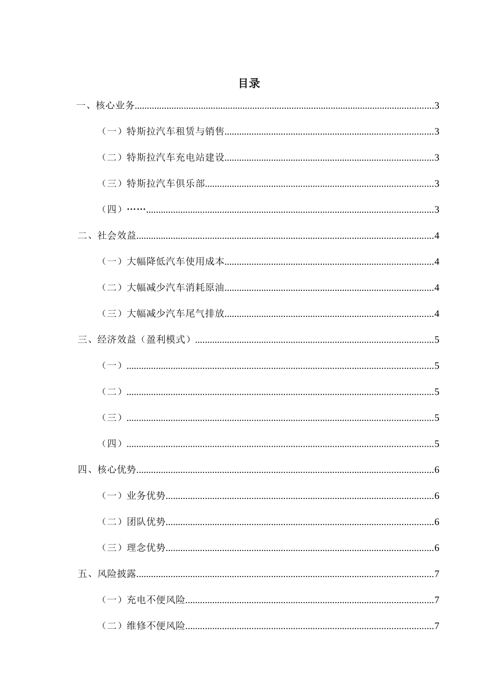 某某汽车销售公司商业计划书_第2页