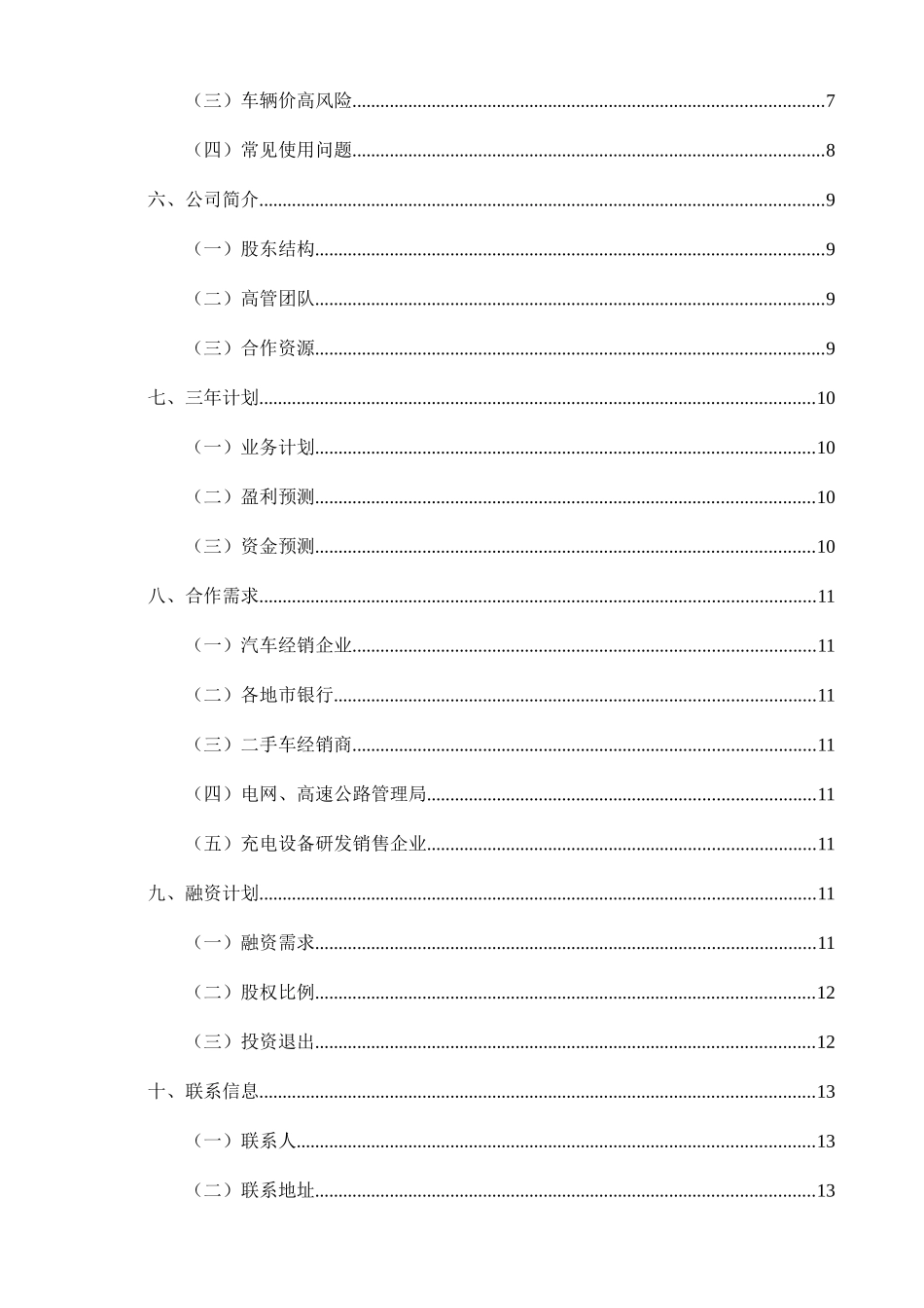 某某汽车销售公司商业计划书_第3页