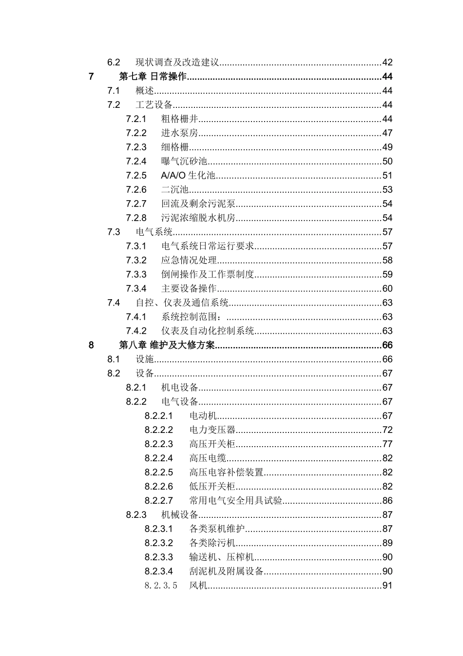 市东部污水处理厂设计和实现5 万m3d_第3页