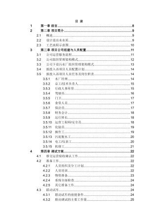 市东部污水处理厂设计和实现5 万m3d