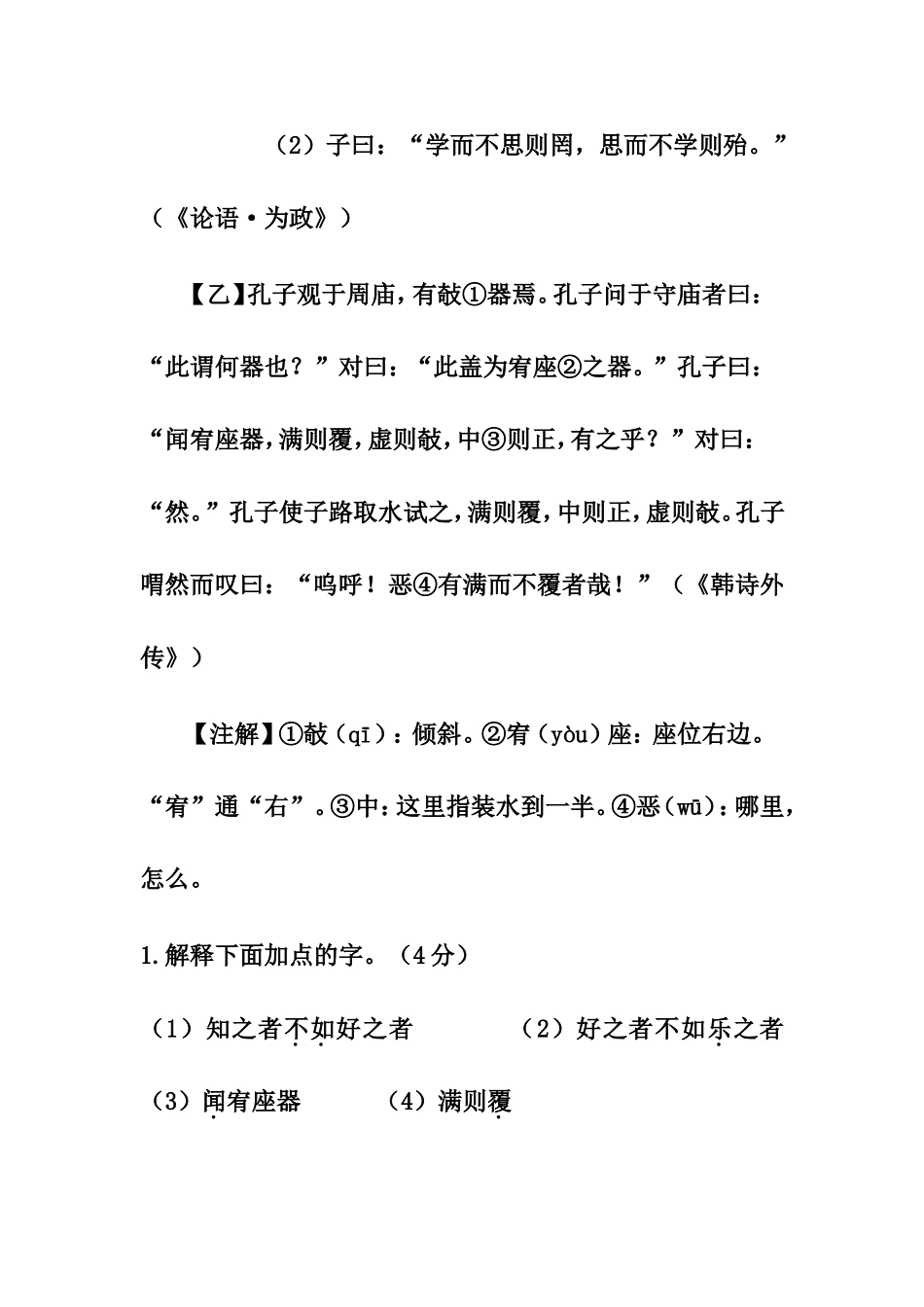 《论语十二章》课堂练习题_第3页