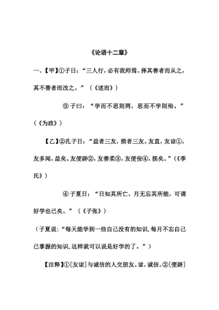 《论语十二章》课堂练习题
