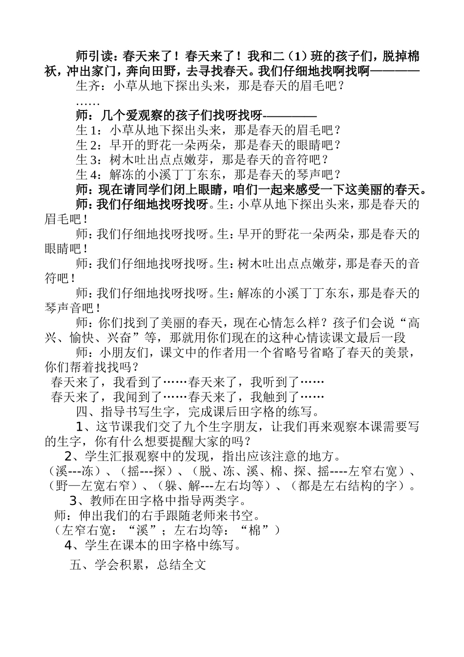 《找春天》教学设计_第3页