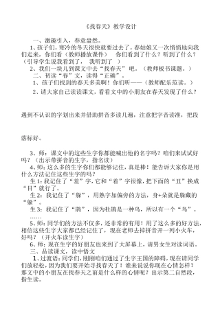 《找春天》教学设计