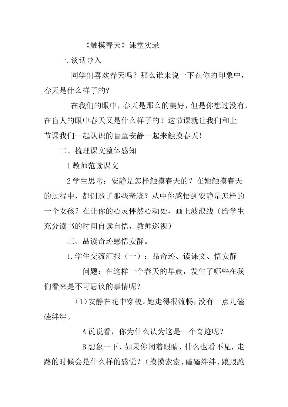 《触摸春天》课堂实录_第1页