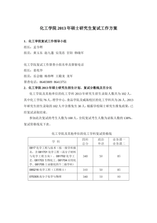 化工学院年硕士研究生复试工作方案