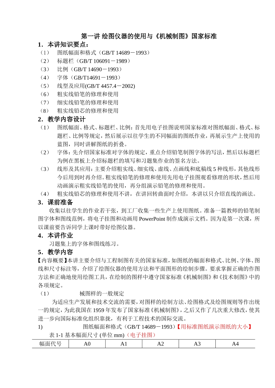 机械制图电子教案_第2页