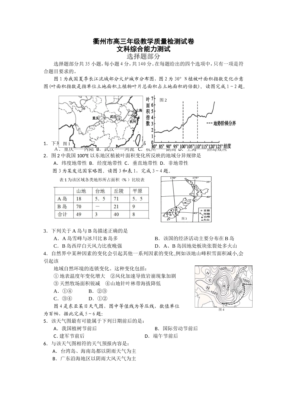 市高三年级教学质量检测试卷文科综合能力测试_第1页