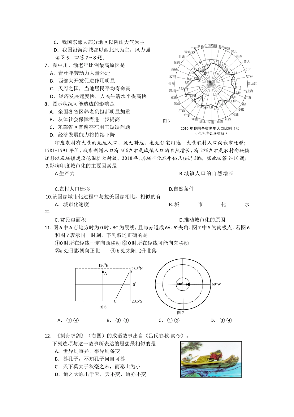 市高三年级教学质量检测试卷文科综合能力测试_第2页