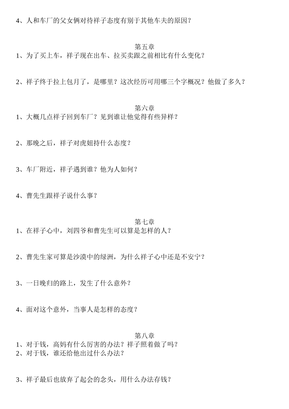 《骆驼祥子》问答题_第2页