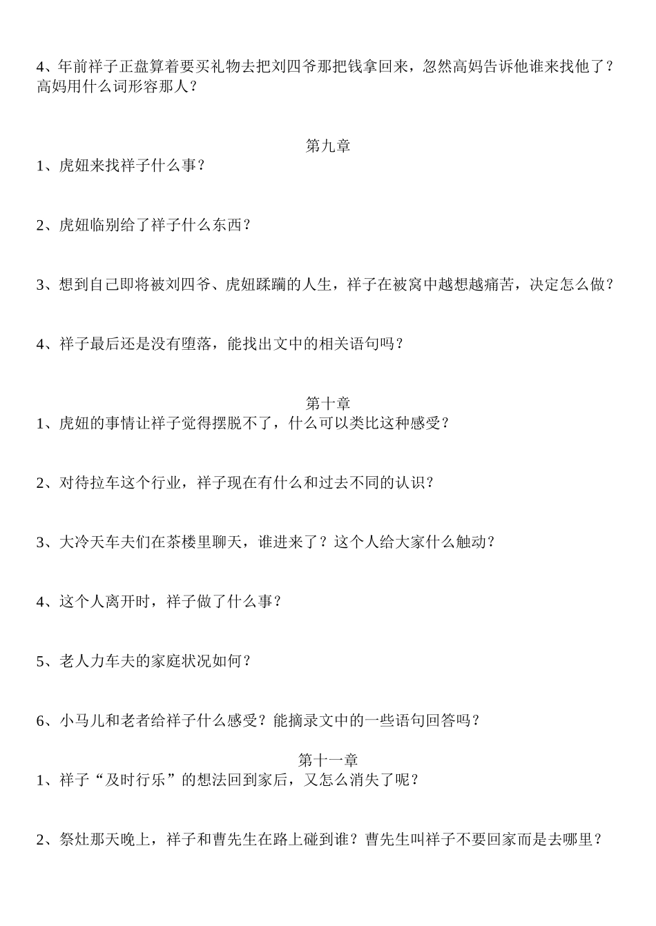 《骆驼祥子》问答题_第3页