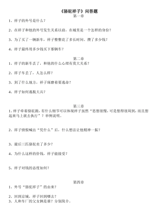 《骆驼祥子》问答题