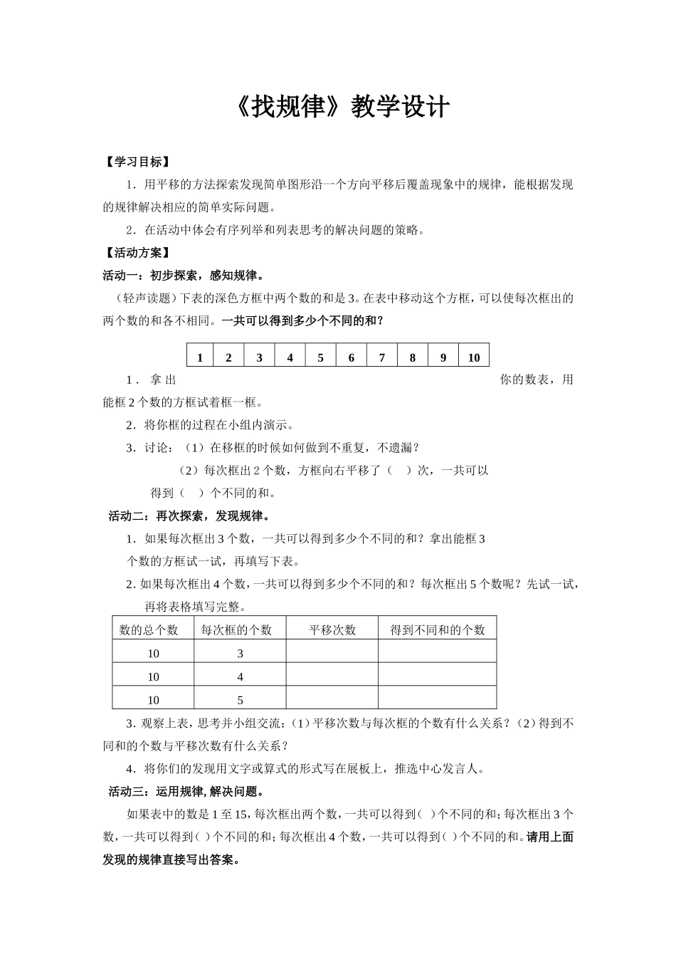 《找规律》教学设计_第1页