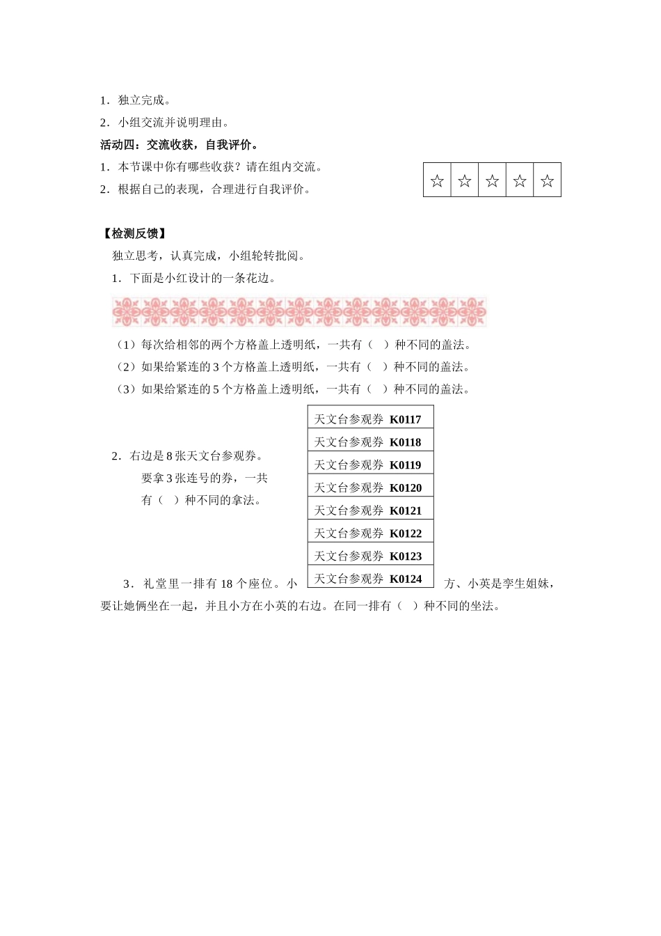 《找规律》教学设计_第2页