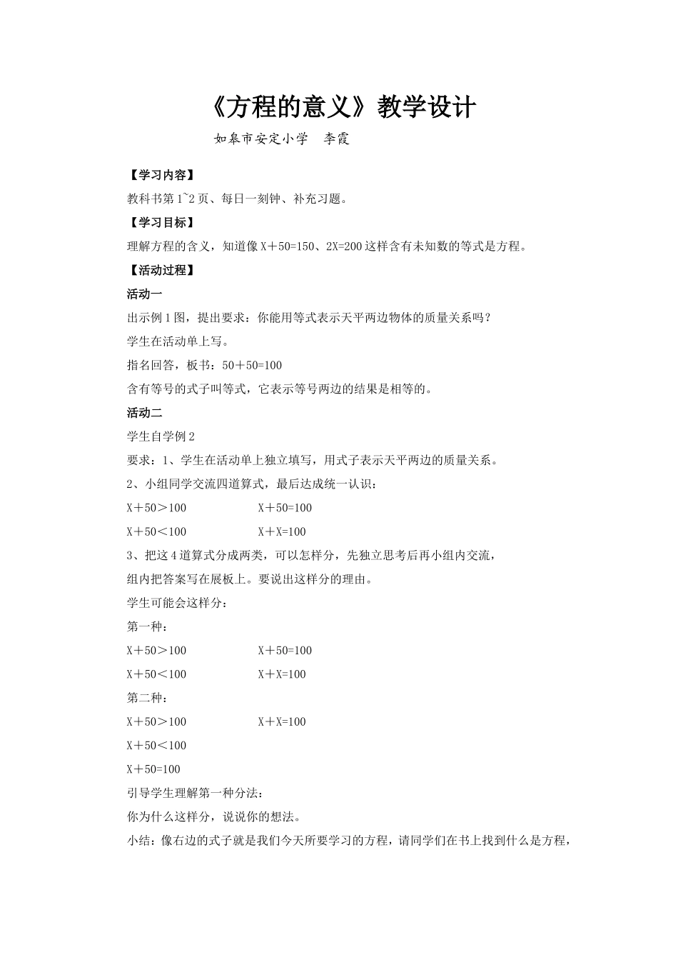 《找规律》教学设计_第3页