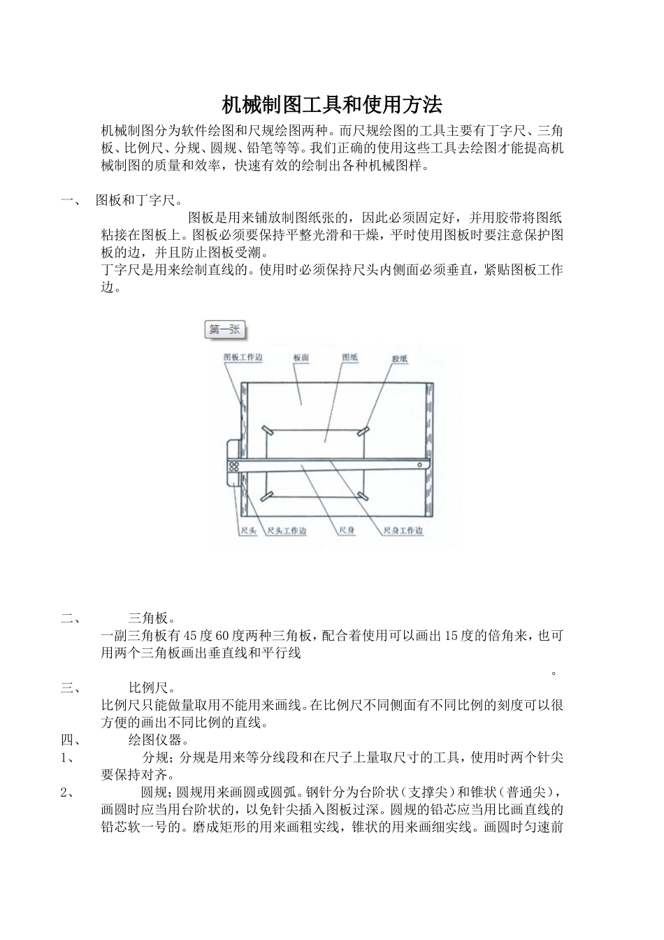 机械制图工具和使用方法_第1页