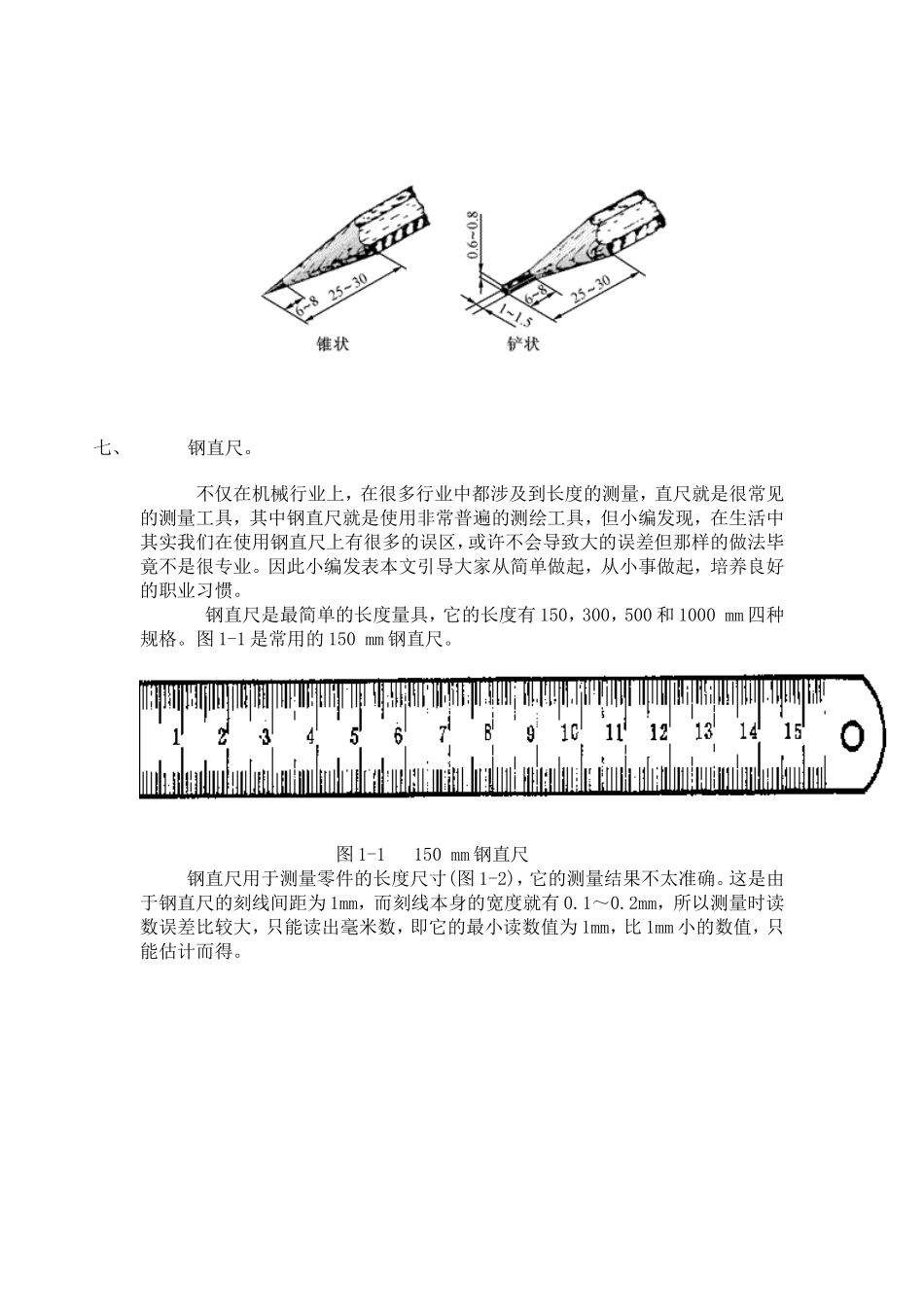 机械制图工具和使用方法_第3页