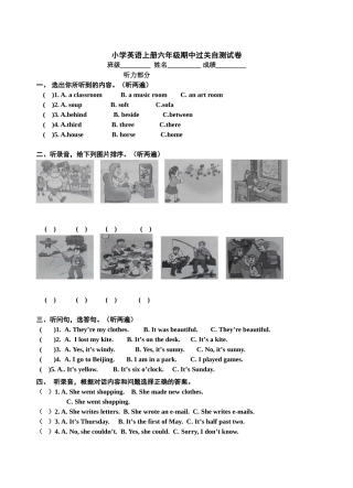 小学英语上册六年级期中过关自测试卷