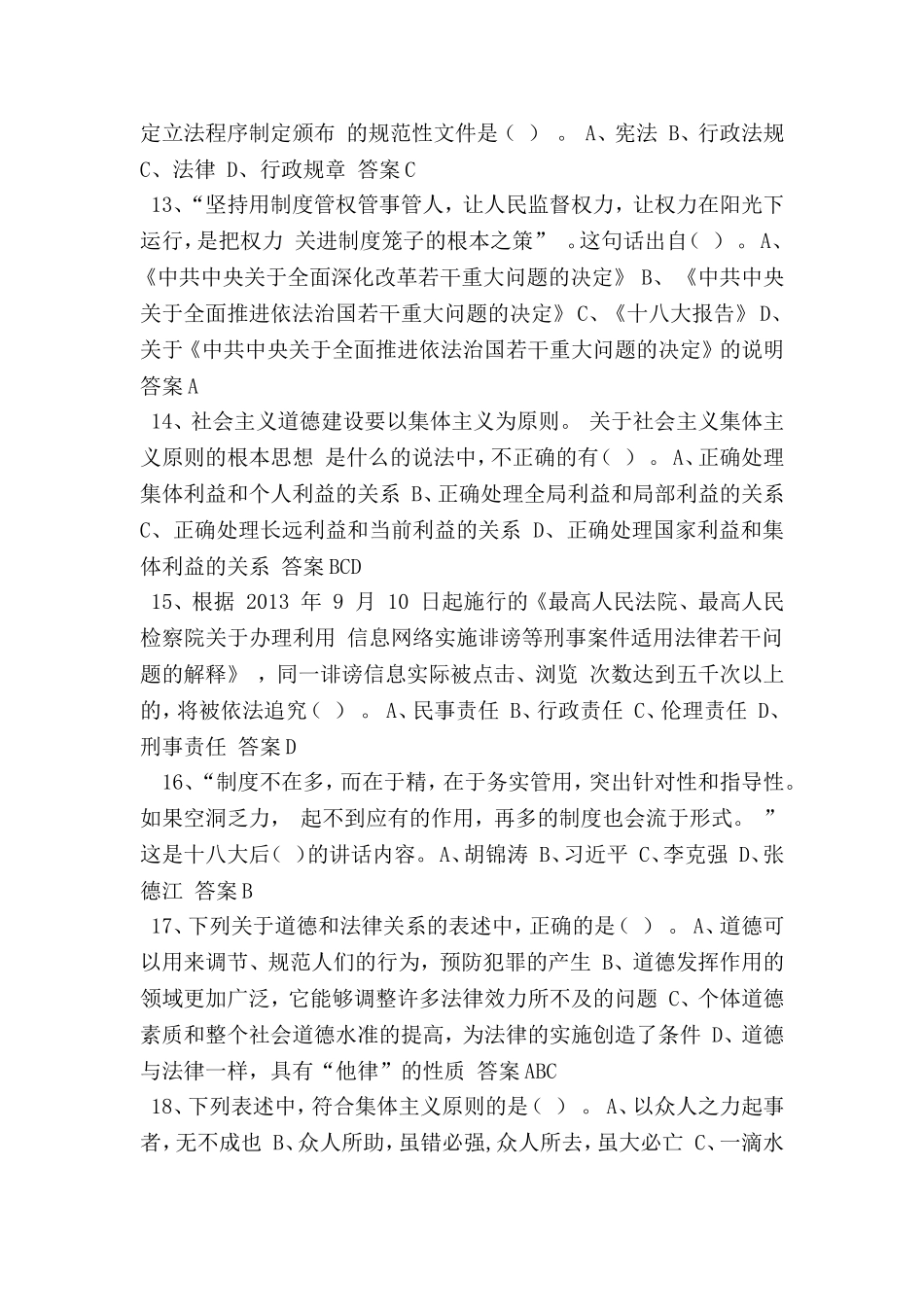 《传统文化与法制中国》99题 答案_第2页