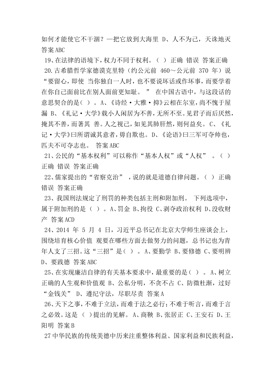 《传统文化与法制中国》99题 答案_第3页