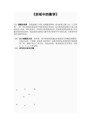 《折纸中的数学》教学设计