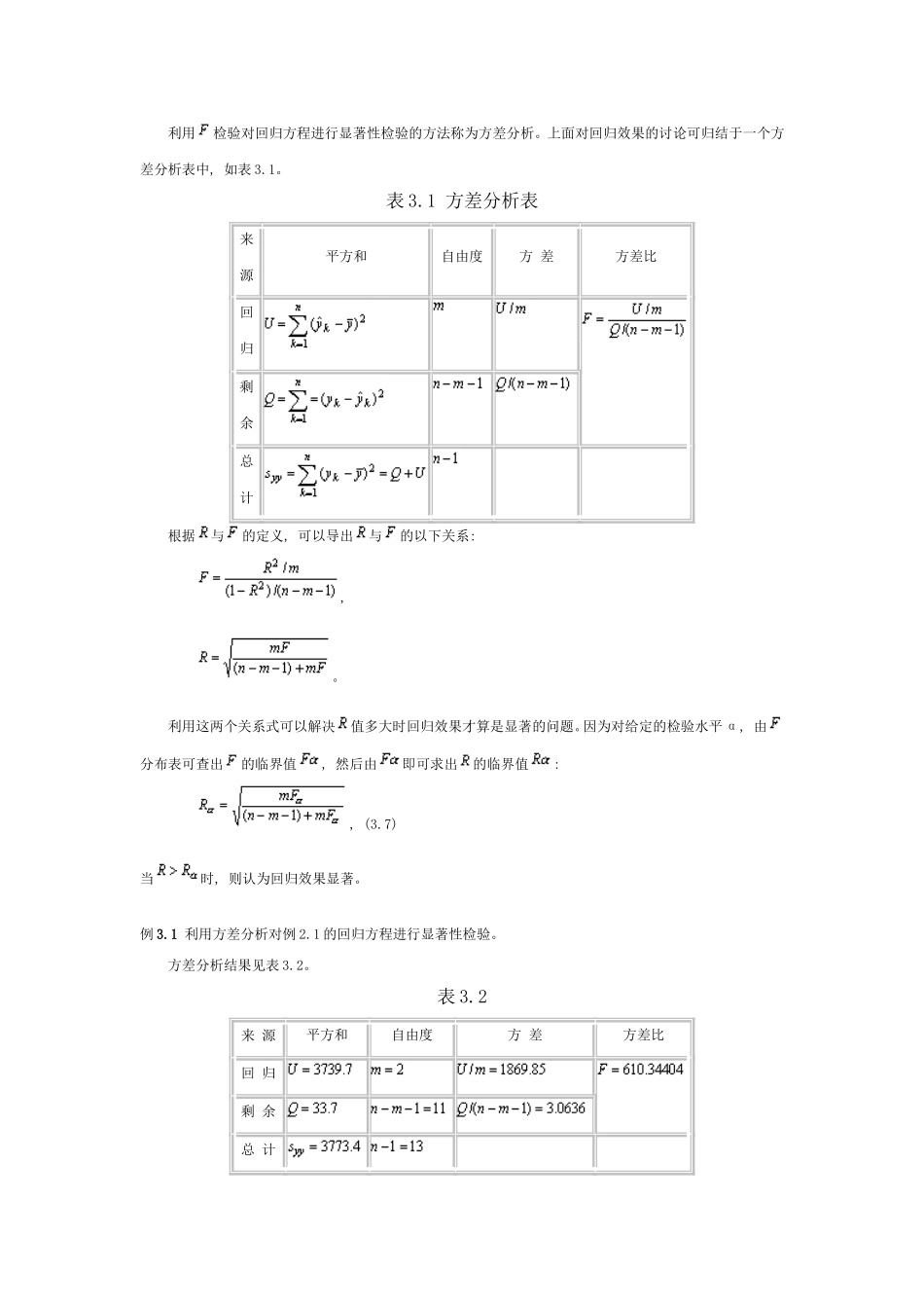 回归方程及回归系数的显著性检验_第3页