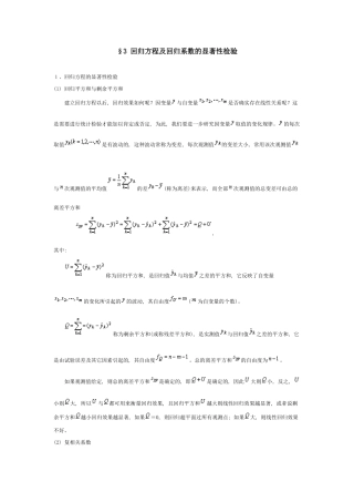 回归方程及回归系数的显著性检验