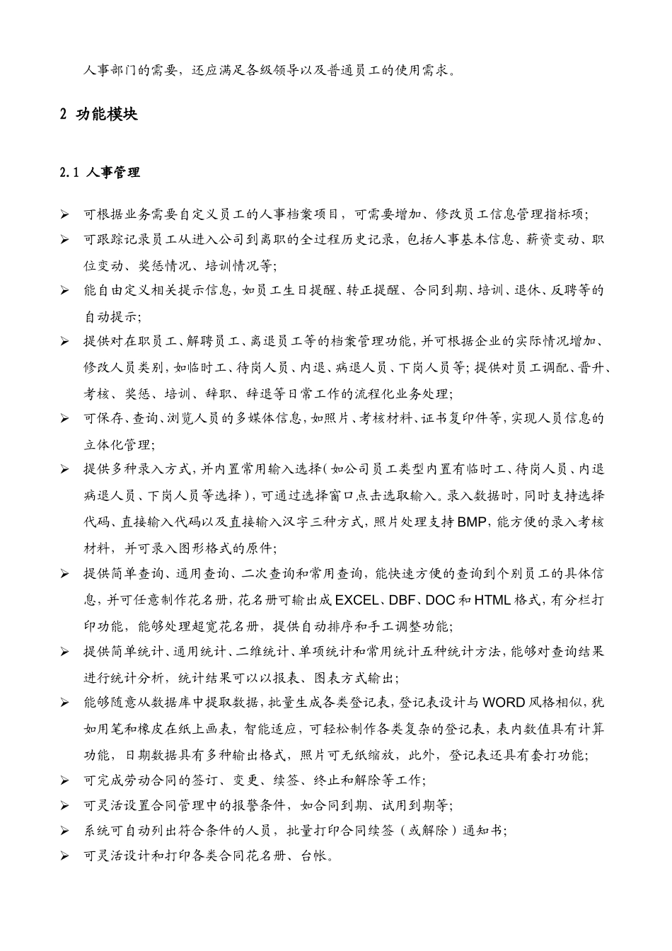 某药业公司人力资源管理系统需求分析研究_第3页