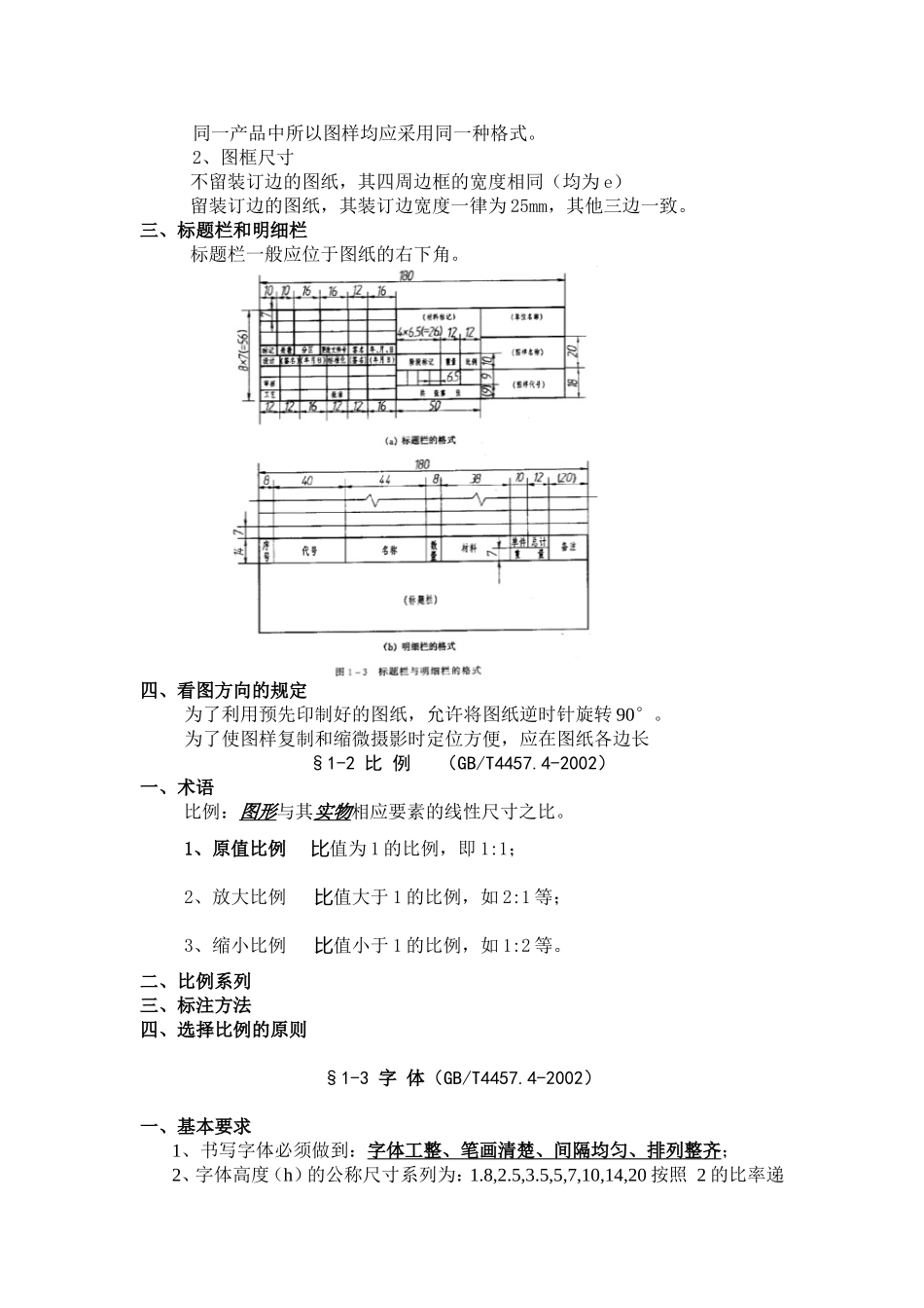 机械制图教案_第2页