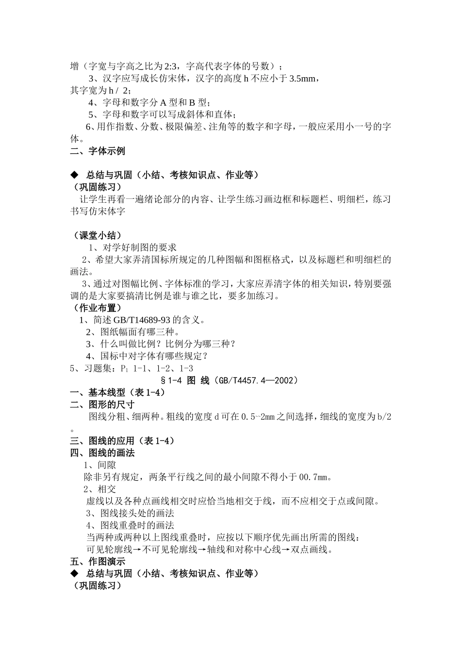 机械制图教案_第3页