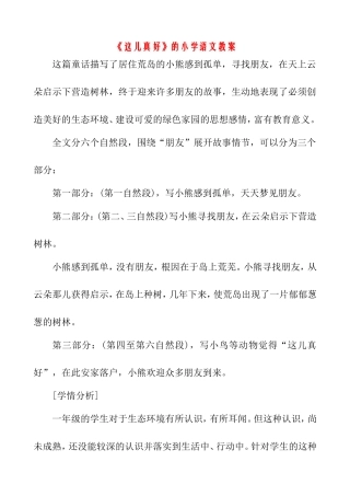 《这儿真好》小学语文教案